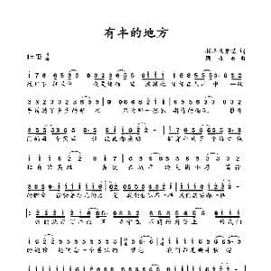 有丰的地方_歌曲简谱_词曲:顺丰北京区 周永财