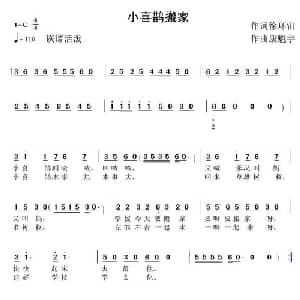小喜鹊搬家_儿歌乐谱_词曲:徐环宙 康魁宇