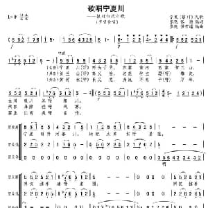 歌唱宁夏川_合唱歌谱_词曲:张弛 张弛 温有道编曲