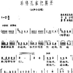 乐得孔雀把屏开_合唱歌谱_词曲:韦显珍 隆林彝族民歌 詹景森编曲