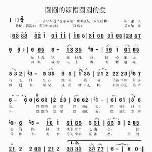 圆圆的凉帽圆圆的爱_歌曲简谱_词曲:徐环宙 吴克敏