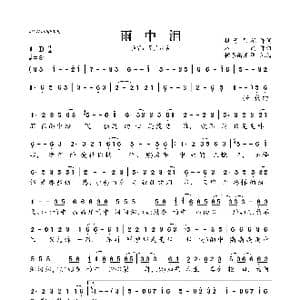 雨中泪_歌曲简谱_词曲:栀子无花 水韵
