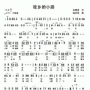 故乡的小路_歌曲简谱_词曲:许德请 楚兴元