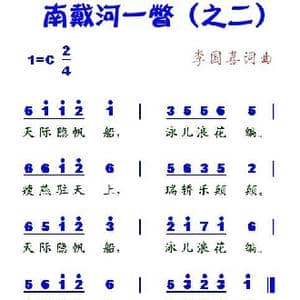 南戴河一瞥_歌谱投稿_词曲:李国喜 李国喜