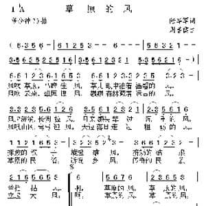 草原的风_歌曲简谱_词曲:陆华军 周善儒