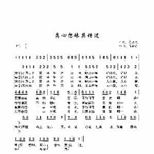 真心想妹莫错过_歌曲简谱_词曲:麦展穗 储向前