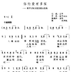 你的爱有多深 美国 _外国歌谱