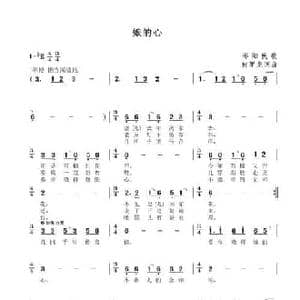 娘的心_民歌简谱_词曲:何军龙 何军龙