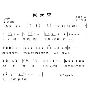 问天空_儿歌乐谱_词曲:崔增录 方翔