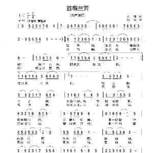 致梅兰芳_歌谱投稿_词曲:风雅 校秋