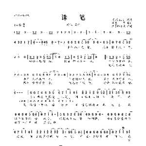 诛笔_歌曲简谱_词曲:柒壁 等 深紅
