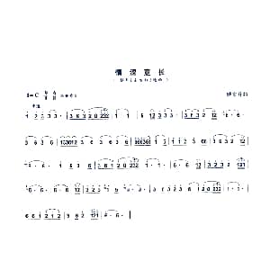 笛子谱 | 情深意长 大型音舞蹈史诗 东方红 选曲 臧东升