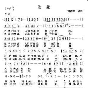 收藏_歌曲简谱_词曲:刘祚志 刘祚志