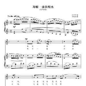 再唱一曲洪湖水_民歌简谱_词曲:方书华 刘智强