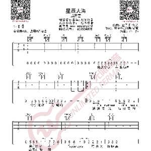 黄霄雲 星辰大海 吉他谱_歌曲简谱