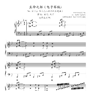 电子琴谱 | 生命之杯 world cup 98决战法兰西 98年世界杯主题歌 05895464伴奏