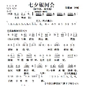 粤曲 七夕银河会 何华栈 蒋文端 包献国制谱
