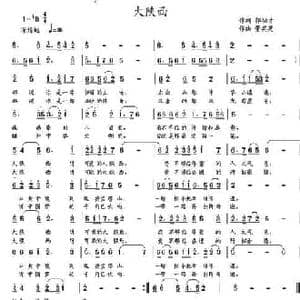 大陕西_民歌简谱_词曲:郭柏才 董其英