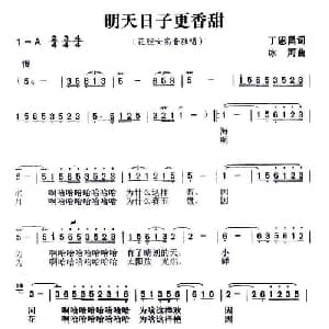 明天的日子更香甜_美声唱法乐谱_词曲:丁恩昌 冰诃