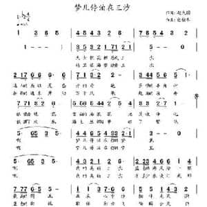 梦儿停泊在三沙_民歌简谱_词曲:赵大国 包佳禾