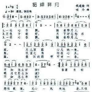 貂婵拜月_民歌简谱_词曲:钱建隆 颂今