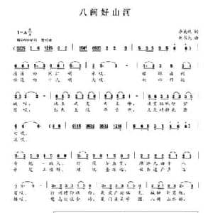 八闽好山河_民歌简谱_词曲:李英纯 刘书先
