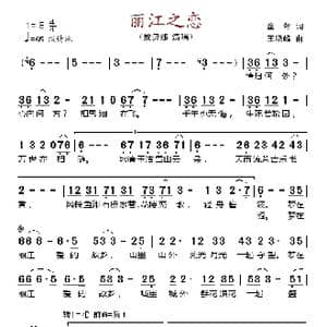 丽江之恋_歌谱投稿_词曲:童年 王晓峰