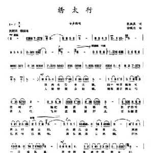 绣太行_民歌简谱_词曲:张燕燕 金鸿为