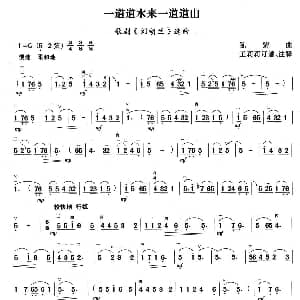 二胡谱 | 一道道水来一道道山 歌剧 刘胡兰 选曲 陈紫
