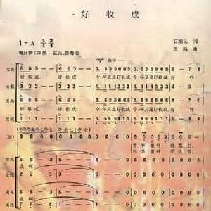好收成_民歌简谱_词曲:石顺义 羊鸣