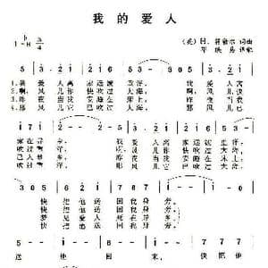 英 我的爱人_歌谱投稿