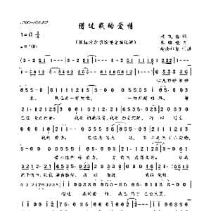 借过我的爱情_歌曲简谱_词曲:洪艾伦 张雅薇