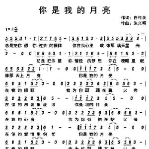 你是我的月亮_通俗唱法乐谱_词曲:白传英 朱兴明