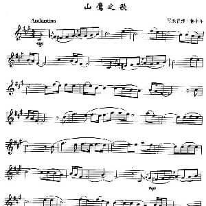 萨克斯谱 | 山鹰之歌