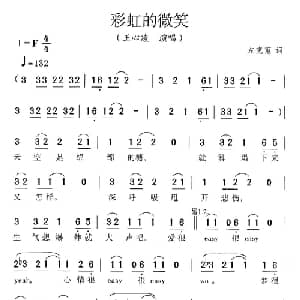彩虹的微笑_通俗唱法乐谱_词曲:左克蕙