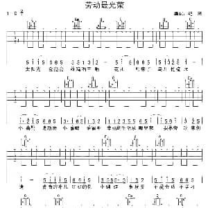 劳动最光荣 吉他谱 纪来