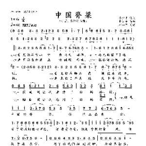 中国脊梁_歌曲简谱_词曲:李少平 李少平