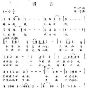 回归_民歌简谱_词曲:牟书令 臧云飞