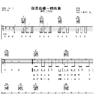 你是我唯一的执着 吉他谱 言承旭 阿潘音乐工场