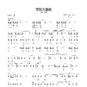 零陵大曲歌_歌谱投稿_词曲:唐南南蛮 吕文梁