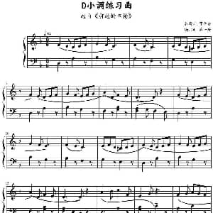D小调练习曲 钢琴谱 托马斯 邓希尔