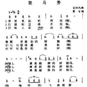 骏马赞_民歌简谱