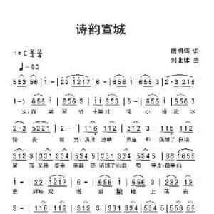 诗韵宣城_民歌简谱_词曲:唐明辉 刘北休