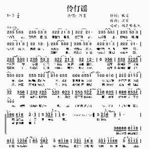 伶仃谣_歌谱投稿_词曲:狐离 河图