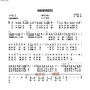 我的爹我的妈_歌曲简谱_词曲:白传英 罗鹏