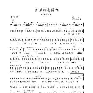 如果我有勇气_歌曲简谱_词曲:庄奴 筒美京平