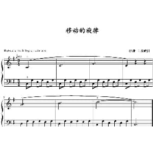 移动的旋律 钢琴谱 山水眩月制谱