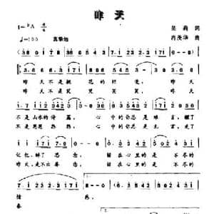 昨天_民歌简谱_词曲:吴莉 冉茂华