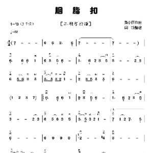 胭脂扣_歌曲简谱_词曲: 梨小田,闻颉:整理