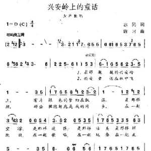 兴安岭上的童话_民歌简谱_词曲:志同 唐诃